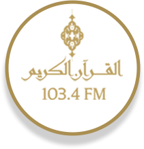 إذاعة القرأن الكريم