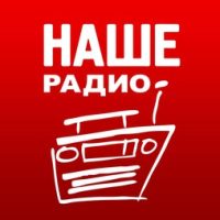 Наше Радио (Radio Nashe)