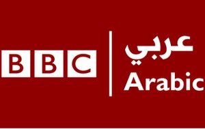 BBC Arabic (إذاعة بي بي سي العربية)