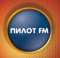 Pilot FM (Пилот-FM)