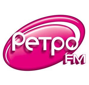 Ретро FM (Retro FM)
