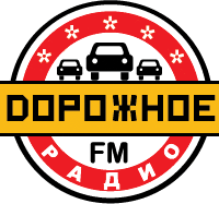 Дорожное Радио (Dorojnoe Radio)