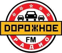 Дорожное Радио (Dorojnoe Radio)