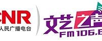 CNR 文艺之声