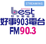 好事聯播網 Best Radio FM90.3
