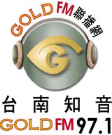 城市廣播網 台南知音 97.1 FM
