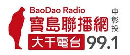 Bao Dao Radio 大千電台 FM99.1