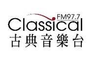 古典音樂台 Classical FM 97.7