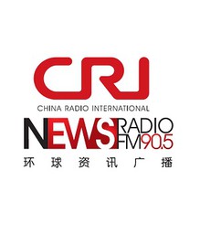 CRI 环球资讯广播 (CRI News Radio)