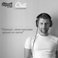Радио Chillout | Chill | Record Chillout