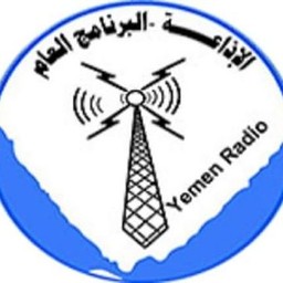 Sana’a Radio (إذاعة صنعاء)