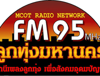 FM 95 ลูกทุ่งมหานคร อสมท