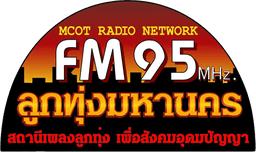 FM 95 ลูกทุ่งมหานคร อสมท