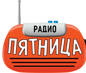 Радио Пятница (Pyatnica)