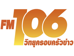 106 ครอบครัวข่าว