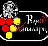 Radio Kavadarci (Радио Кавадарци)
