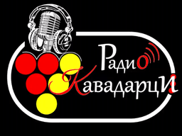 Radio Kavadarci (Радио Кавадарци)