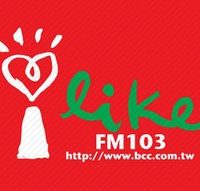中廣流行網 I like radio