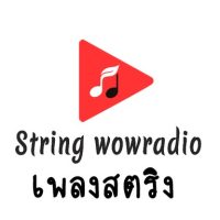เพลงสตริงเก่า ว้าว เรดิโอ