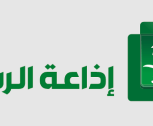 Riyadh Radio اذاعة الرياض