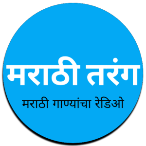 Marathi Tarang मराठी तरंग
