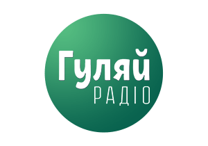 Гуляй Радіо (Guliay Radio)