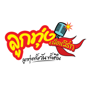 ลูกทุ่งเน็ตเวิร์  (Looktung Network)